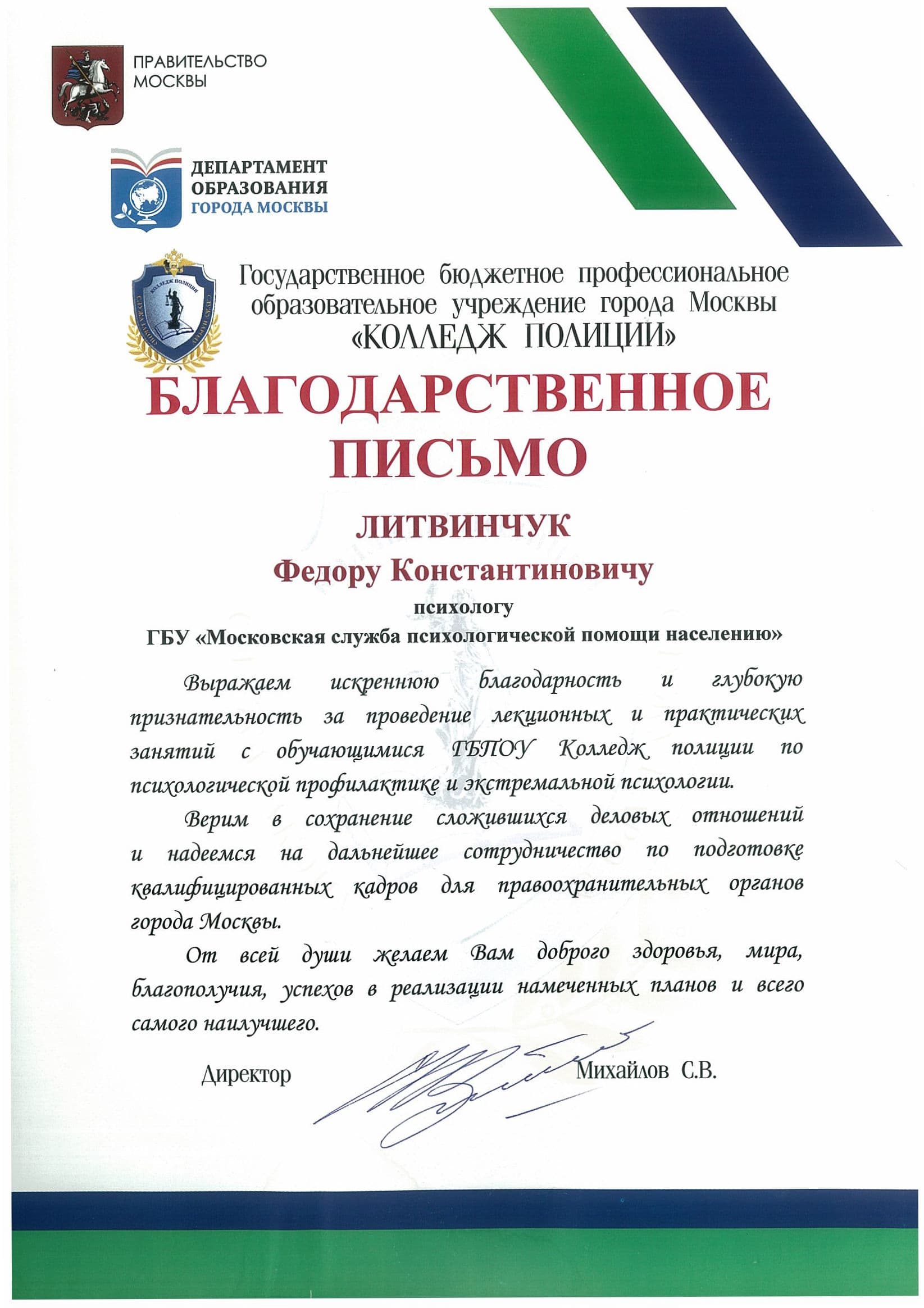 Благодарность